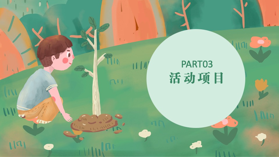 企业公司春季三月植树节活动策划方案