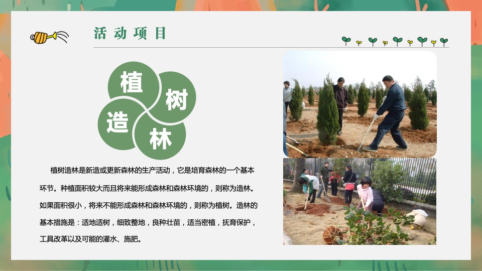 企业公司春季三月植树节活动策划方案