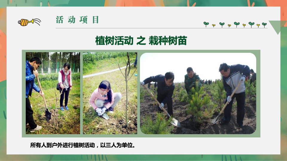 企业公司春季三月植树节活动策划方案