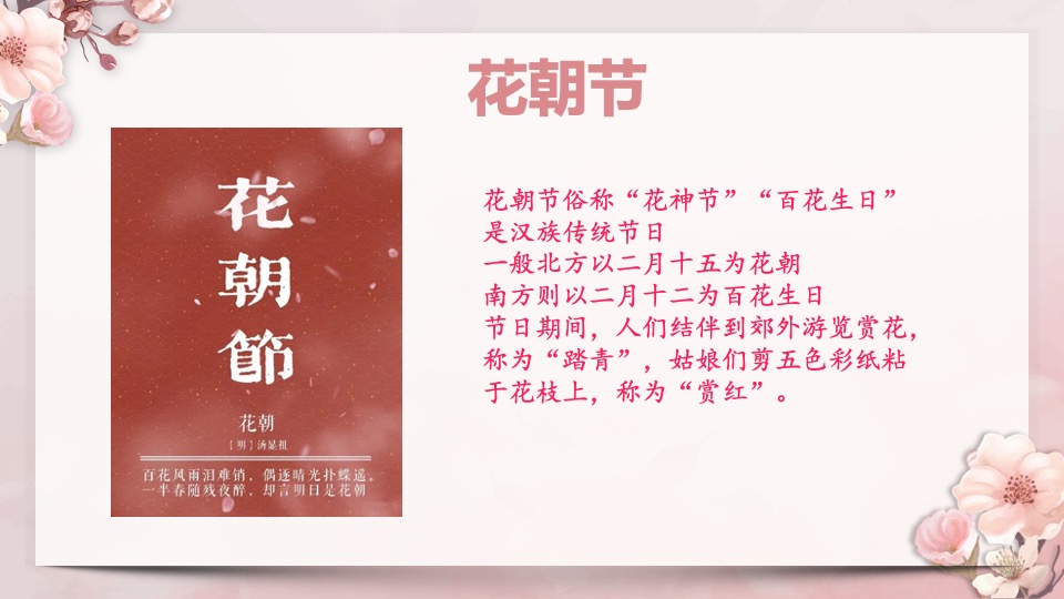 文旅景区春季花朝节系列（春暖祥源 咏颂花神主题）活动策划方案