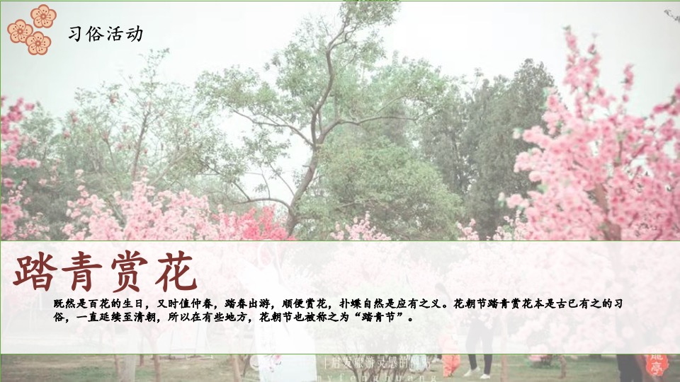 文旅景区春季花朝节系列（春暖祥源 咏颂花神主题）活动策划方案