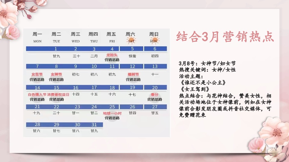 文旅景区春季花朝节系列（春暖祥源 咏颂花神主题）活动策划方案