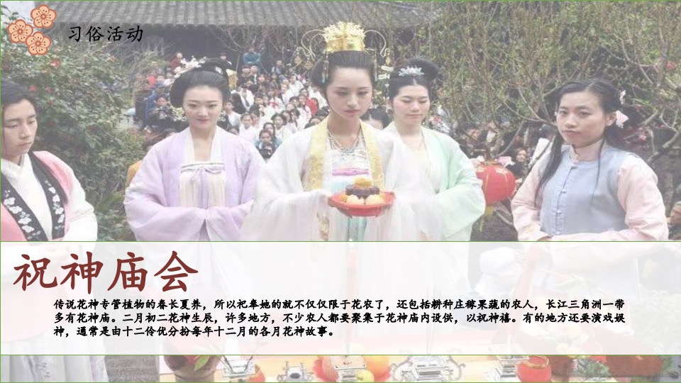 文旅景区春季花朝节系列（春暖祥源 咏颂花神主题）活动策划方案