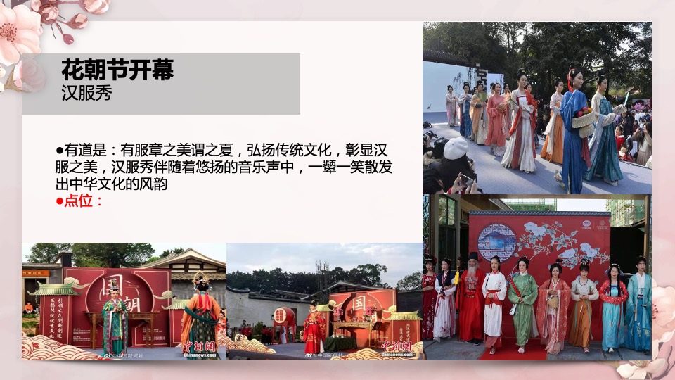 文旅景区春季花朝节系列（春暖祥源 咏颂花神主题）活动策划方案