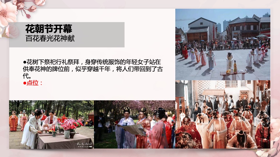文旅景区春季花朝节系列（春暖祥源 咏颂花神主题）活动策划方案