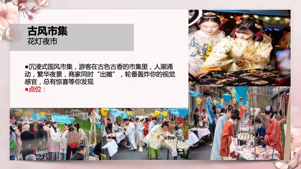 文旅景区春季花朝节系列（春暖祥源 咏颂花神主题）活动策划方案