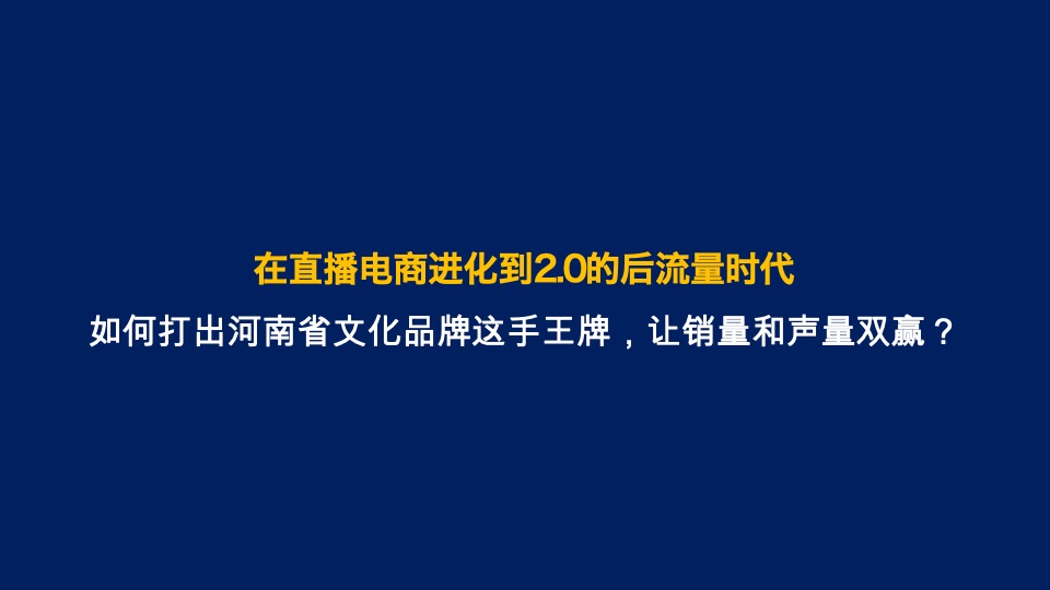 第四届品牌节直播带货活动策划方案