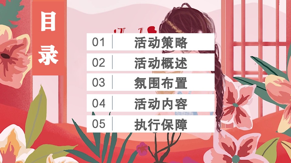 商业地产3.8女神节暖场系列（万千宠爱 为你而来主题）活动策划方案