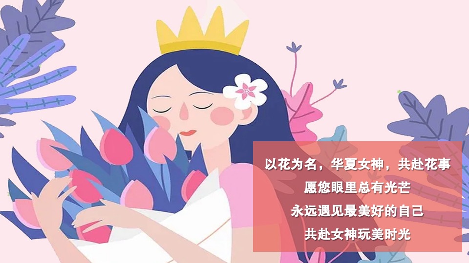 商业地产3.8女神节暖场系列（万千宠爱 为你而来主题）活动策划方案