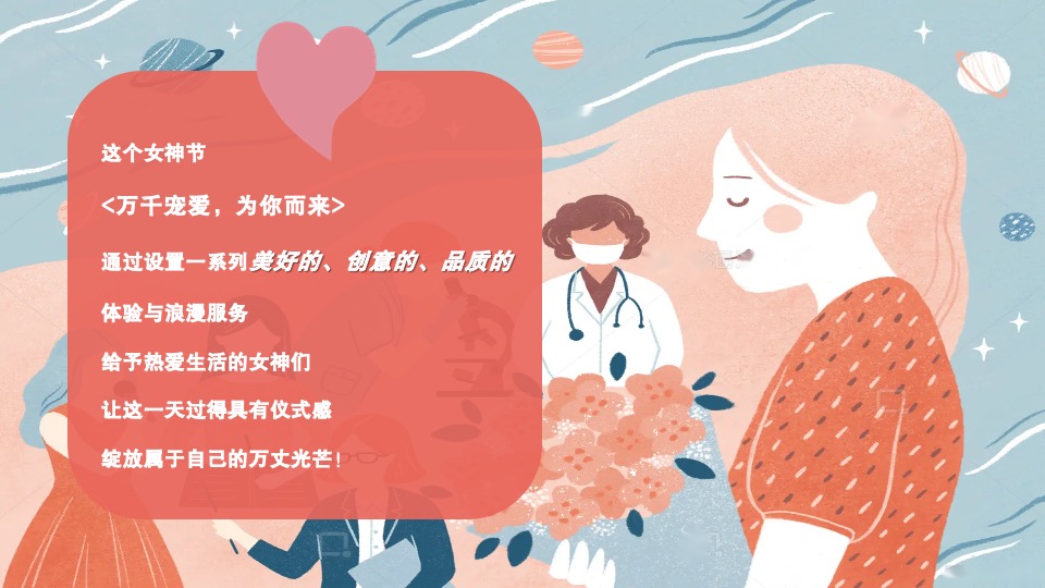 商业地产3.8女神节暖场系列（万千宠爱 为你而来主题）活动策划方案