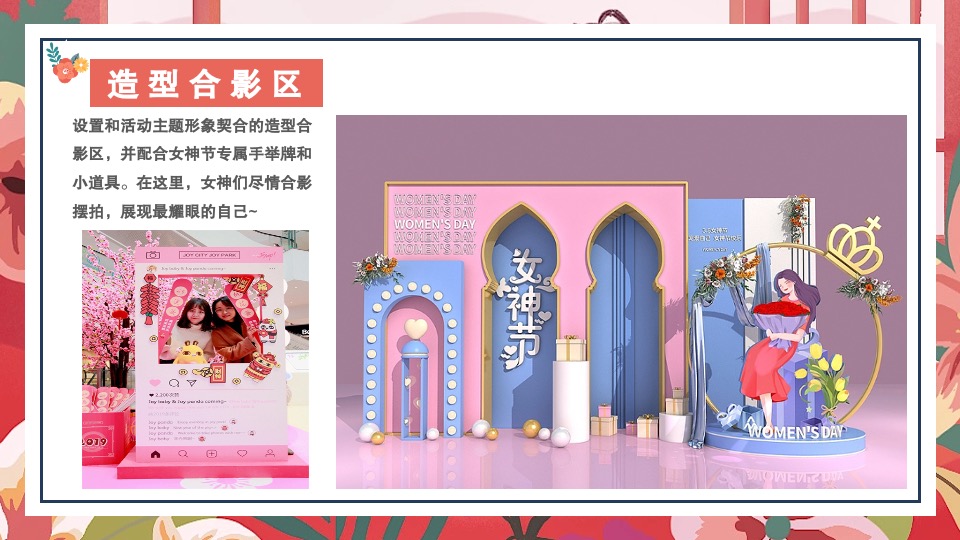 商业地产3.8女神节暖场系列（万千宠爱 为你而来主题）活动策划方案