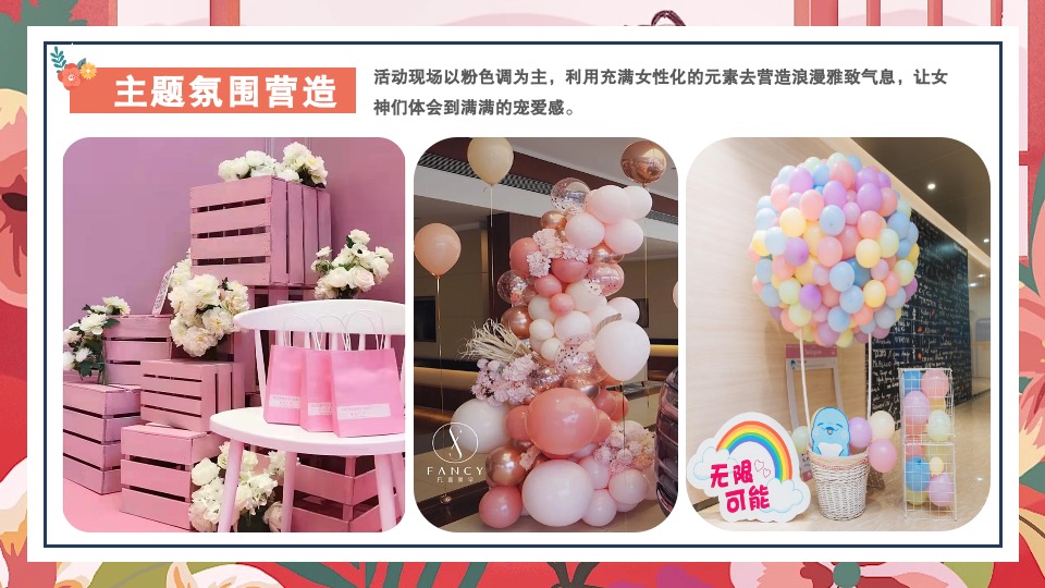 商业地产3.8女神节暖场系列（万千宠爱 为你而来主题）活动策划方案