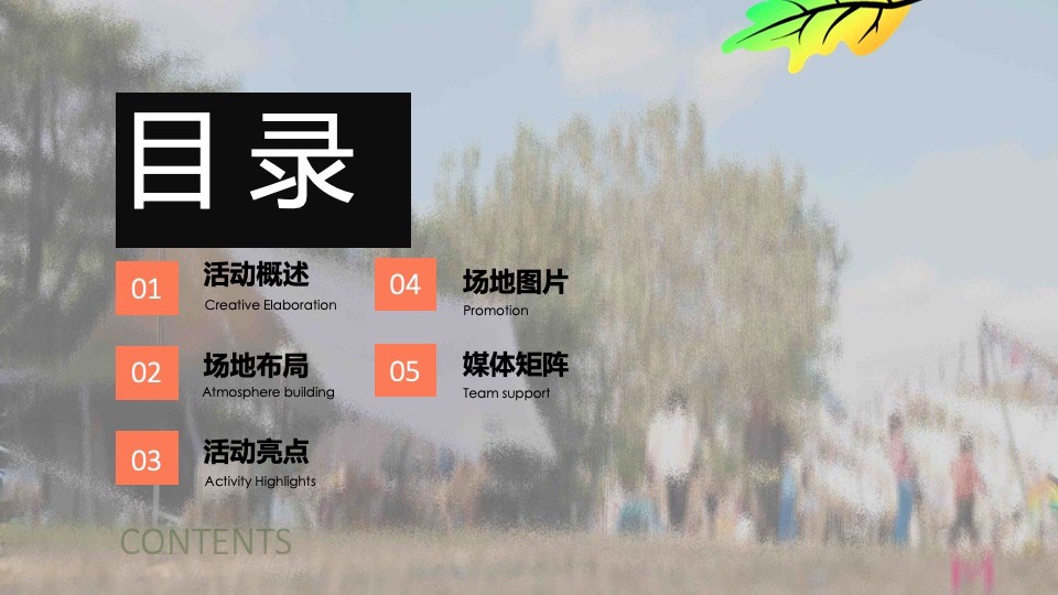 商业广场3.8女神节露营节（早安女神主题）活动策划方案