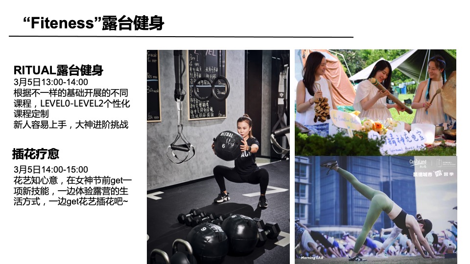 商业广场3.8女神节露营节（早安女神主题）活动策划方案