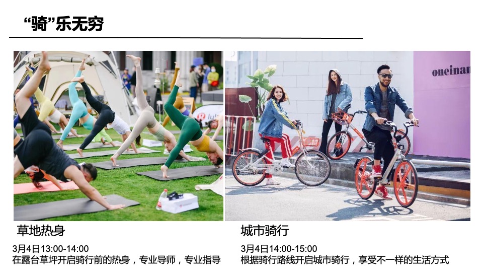 商业广场3.8女神节露营节（早安女神主题）活动策划方案