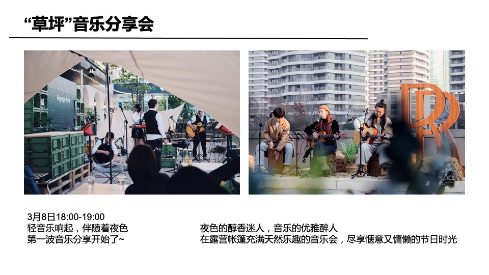 商业广场3.8女神节露营节（早安女神主题）活动策划方案