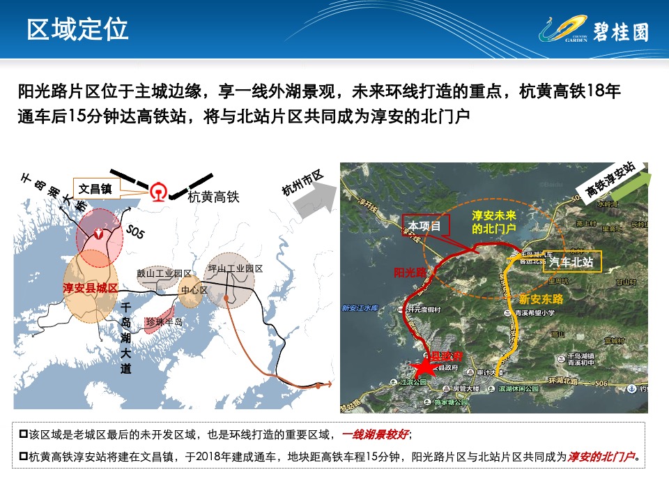 千岛湖地块定位研判 #前策# #老城边缘#