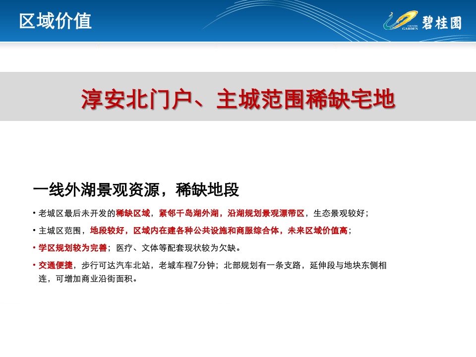 千岛湖地块定位研判 #前策# #老城边缘#