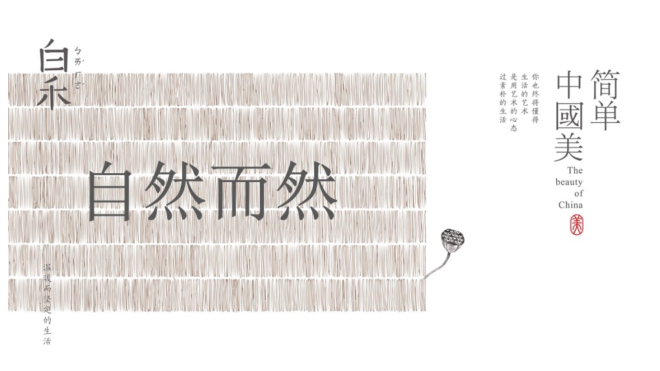 春夏白禾生活馆招商手册