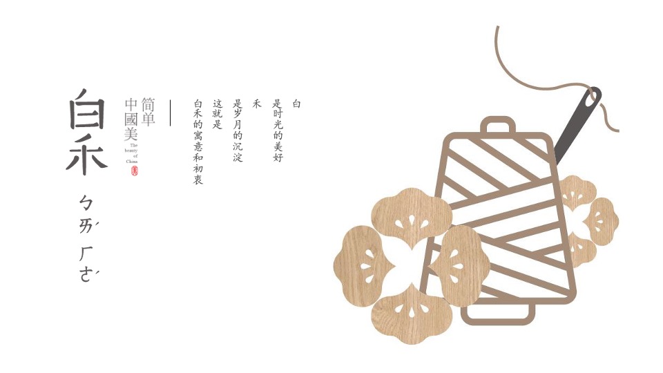 春夏白禾生活馆招商手册