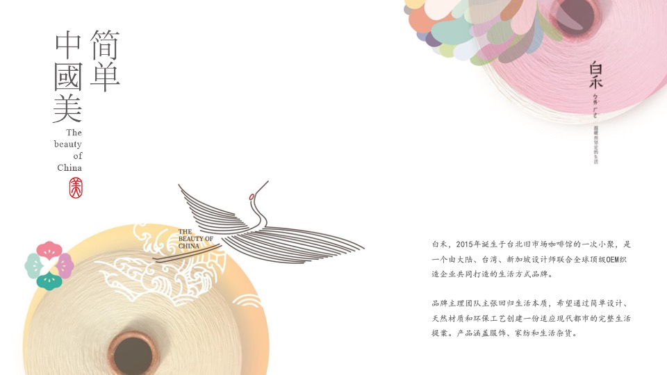 春夏白禾生活馆招商手册