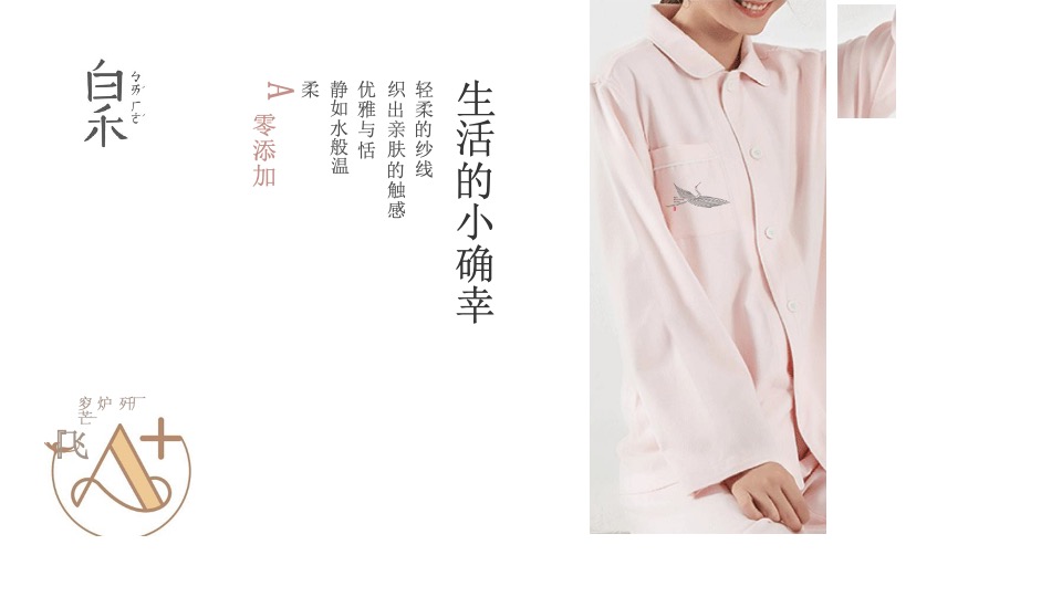 春夏白禾生活馆招商手册