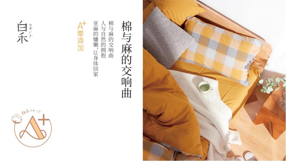 春夏白禾生活馆招商手册