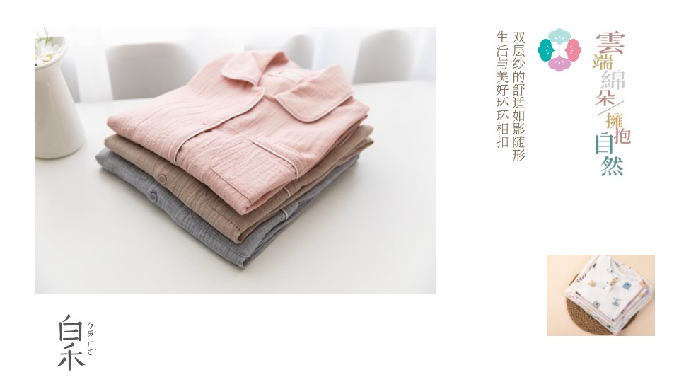 春夏白禾生活馆招商手册