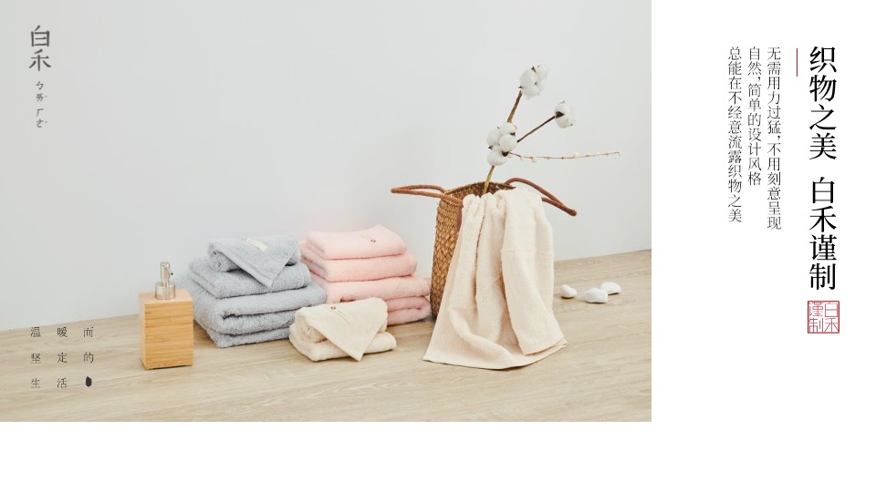 春夏白禾生活馆招商手册