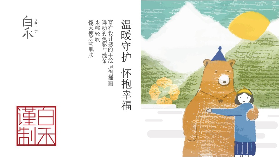 春夏白禾生活馆招商手册