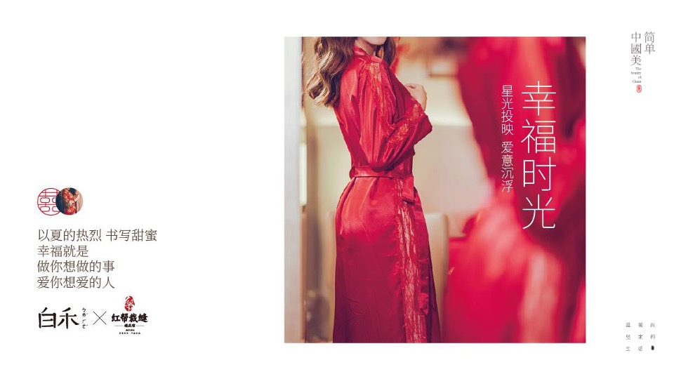 春夏白禾生活馆招商手册