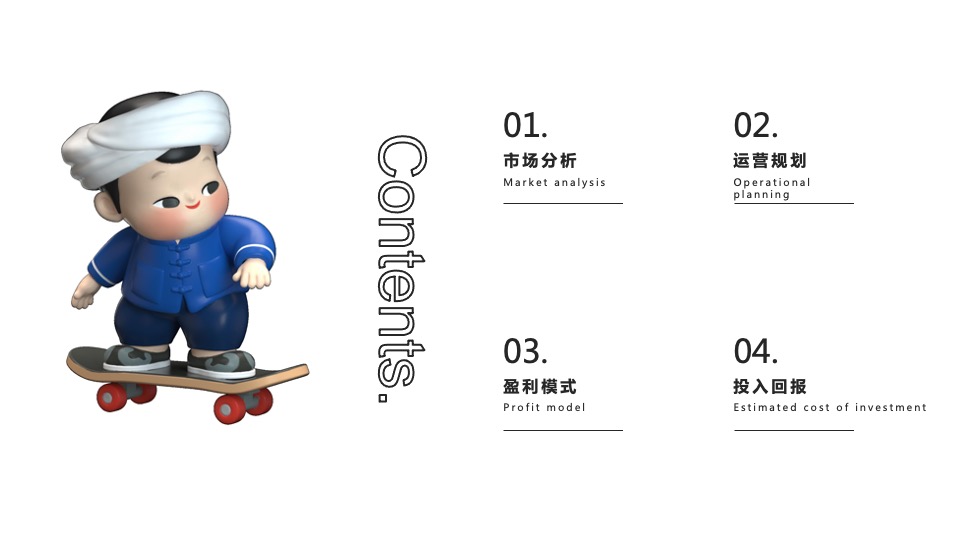 潮玩品牌IP运营规划营销方案