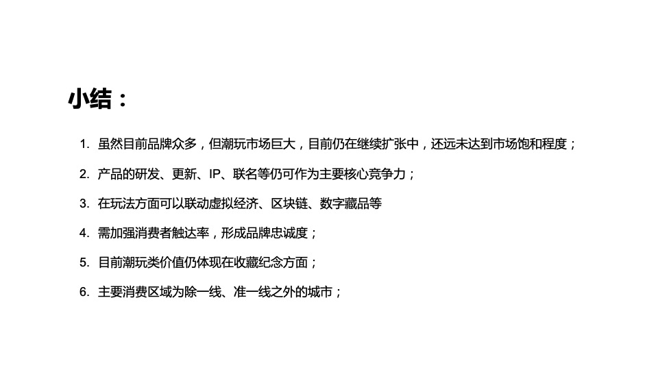 潮玩品牌IP运营规划营销方案