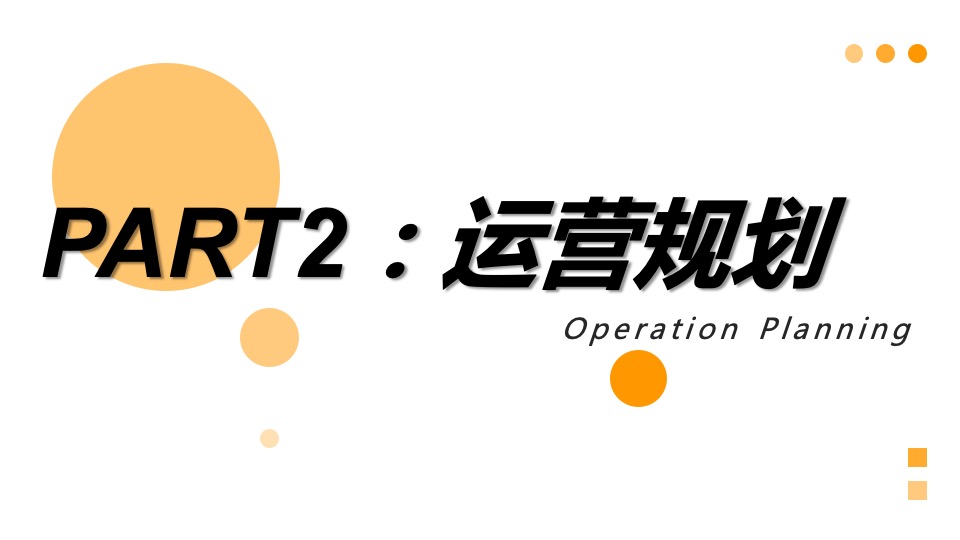 潮玩品牌IP运营规划营销方案