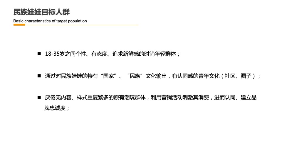 潮玩品牌IP运营规划营销方案