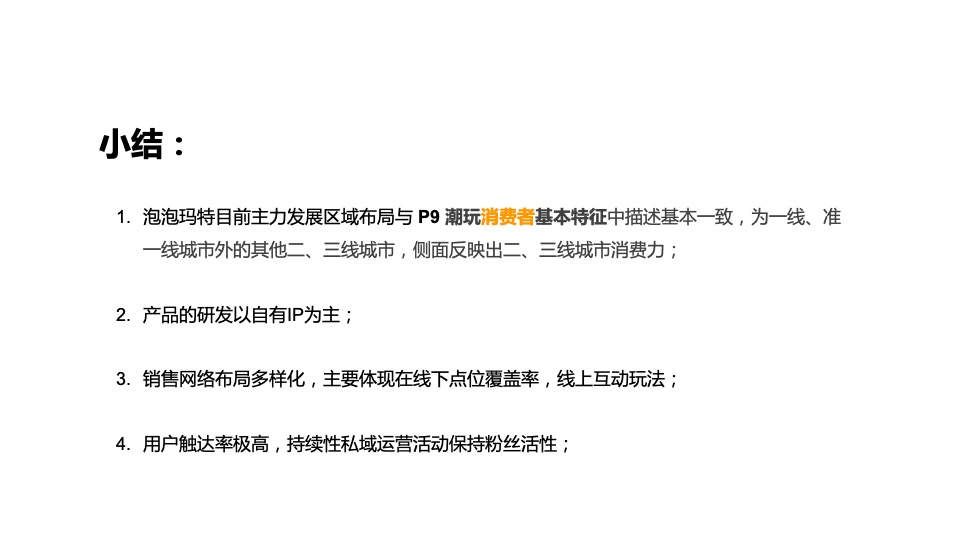 潮玩品牌IP运营规划营销方案