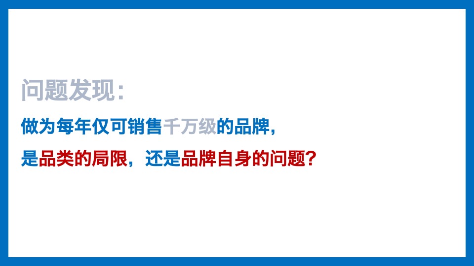 亨利食品品牌战略规划