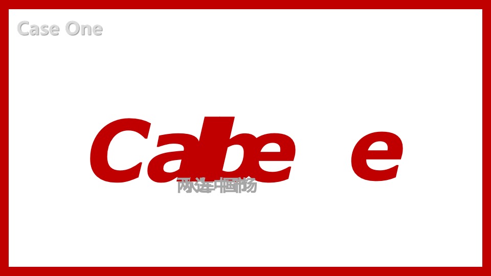 亨利食品品牌战略规划