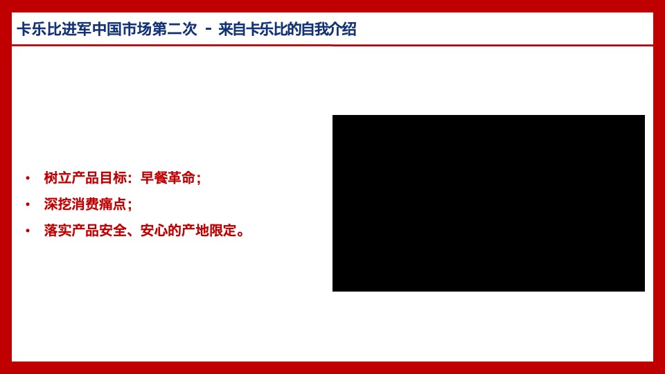 亨利食品品牌战略规划