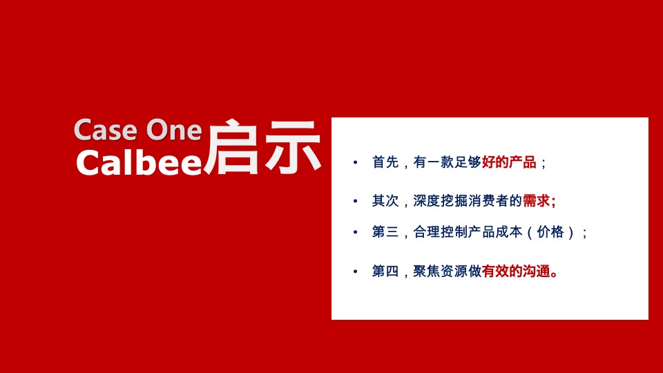 亨利食品品牌战略规划