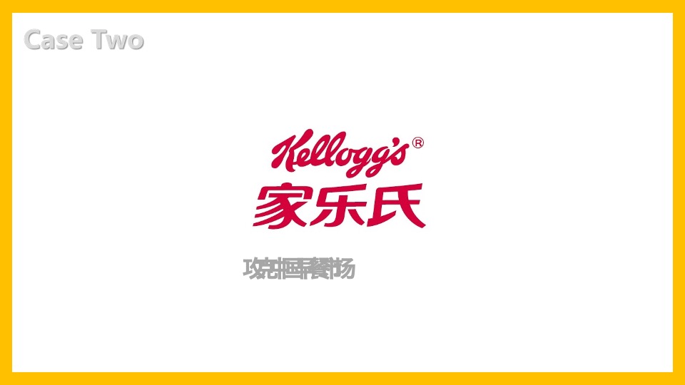 亨利食品品牌战略规划