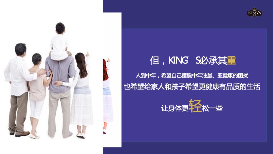 KING’S亚麻籽油社会化传播方案