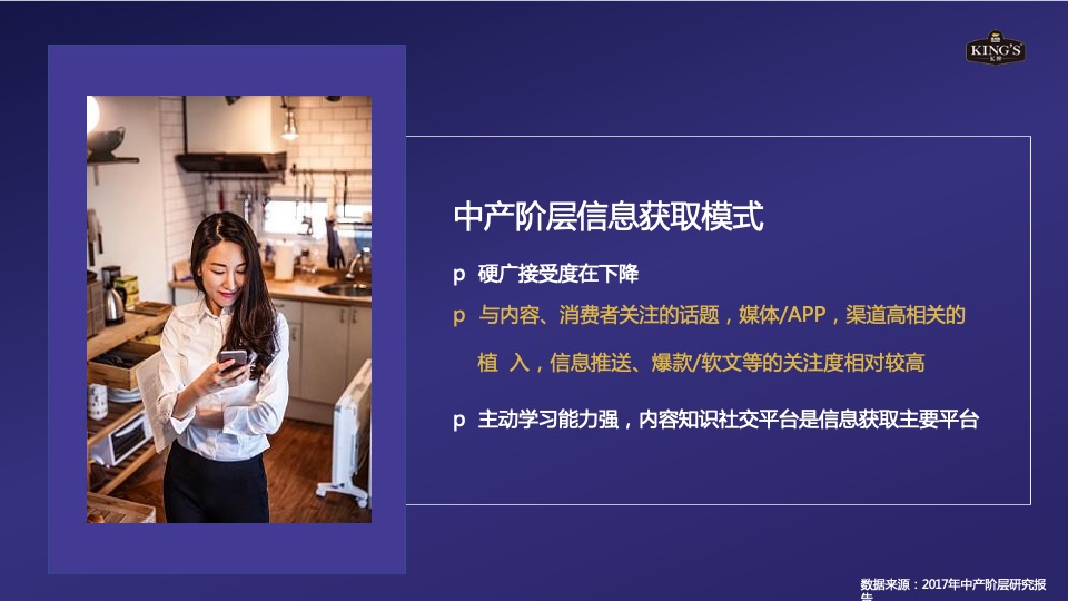 KING’S亚麻籽油社会化传播方案