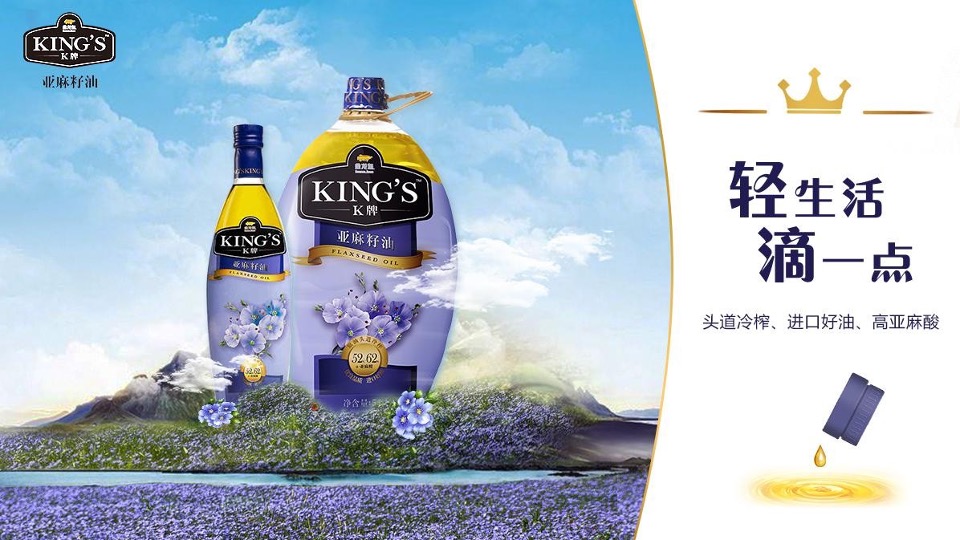 KING’S亚麻籽油社会化传播方案