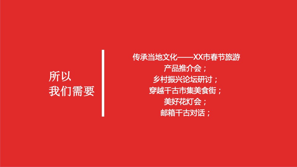 文旅景区第九届桃花文化旅游节主题活动策划方案