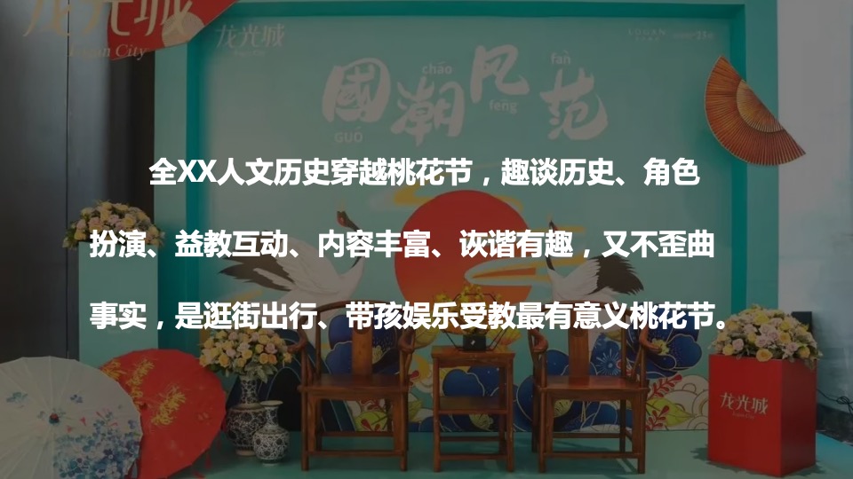 文旅景区第九届桃花文化旅游节主题活动策划方案