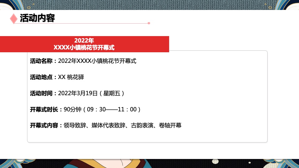 文旅景区第九届桃花文化旅游节主题活动策划方案