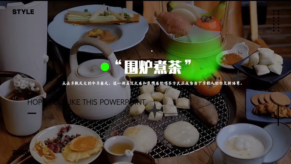 地产项目春日围炉煮茶（趣泡春光 尽享慢时光主题）活动策划方案