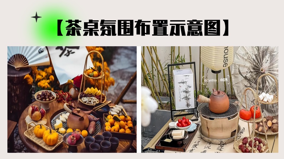 地产项目春日围炉煮茶（趣泡春光 尽享慢时光主题）活动策划方案