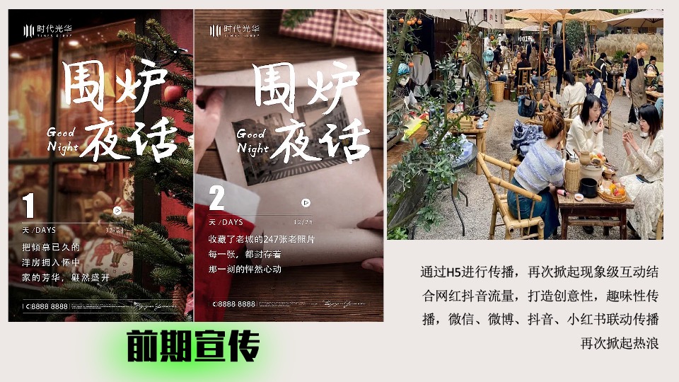 地产项目春日围炉煮茶（趣泡春光 尽享慢时光主题）活动策划方案